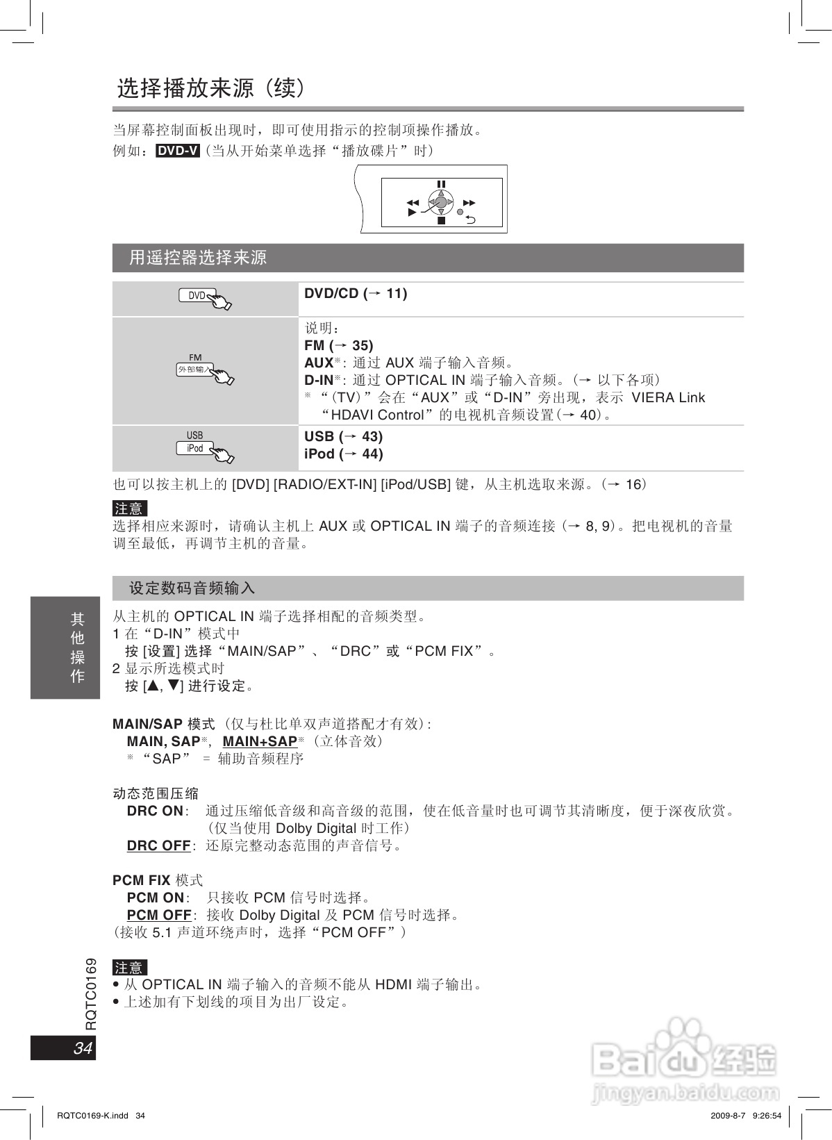 松下SC-PTX60迷你家庭音响使用说明书:[2]