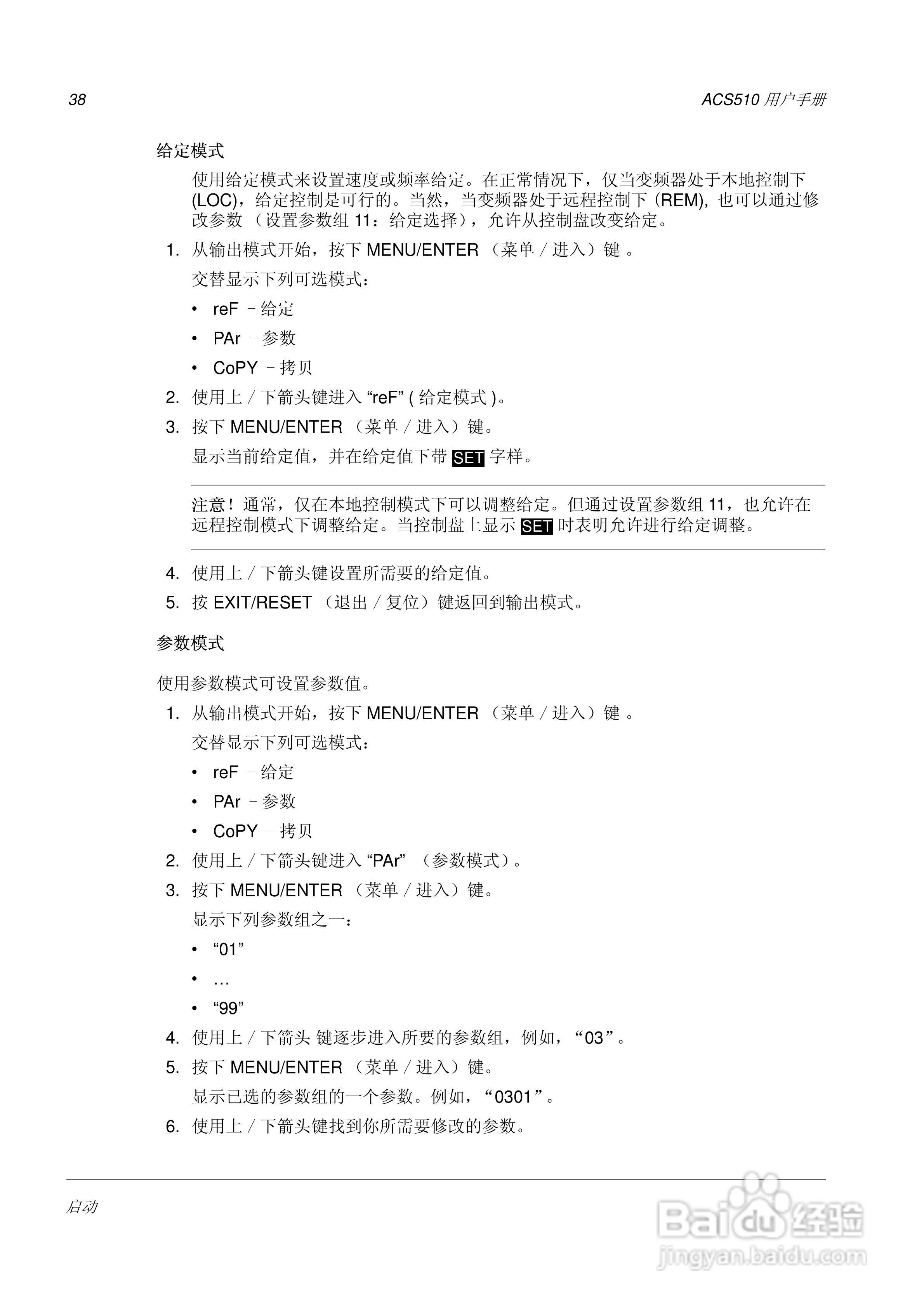 ACS510-01变频器用户手册:[4]