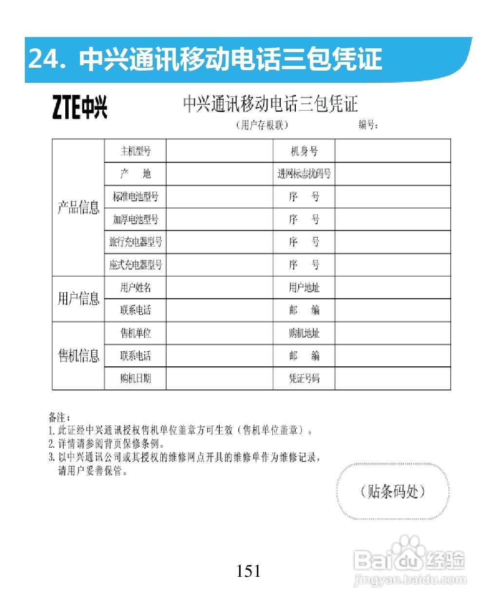 中兴 ZTE U880F手机说明书:[16]