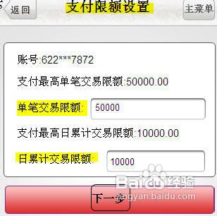 如何设置中国邮政储蓄银行手机银行的支付限额
