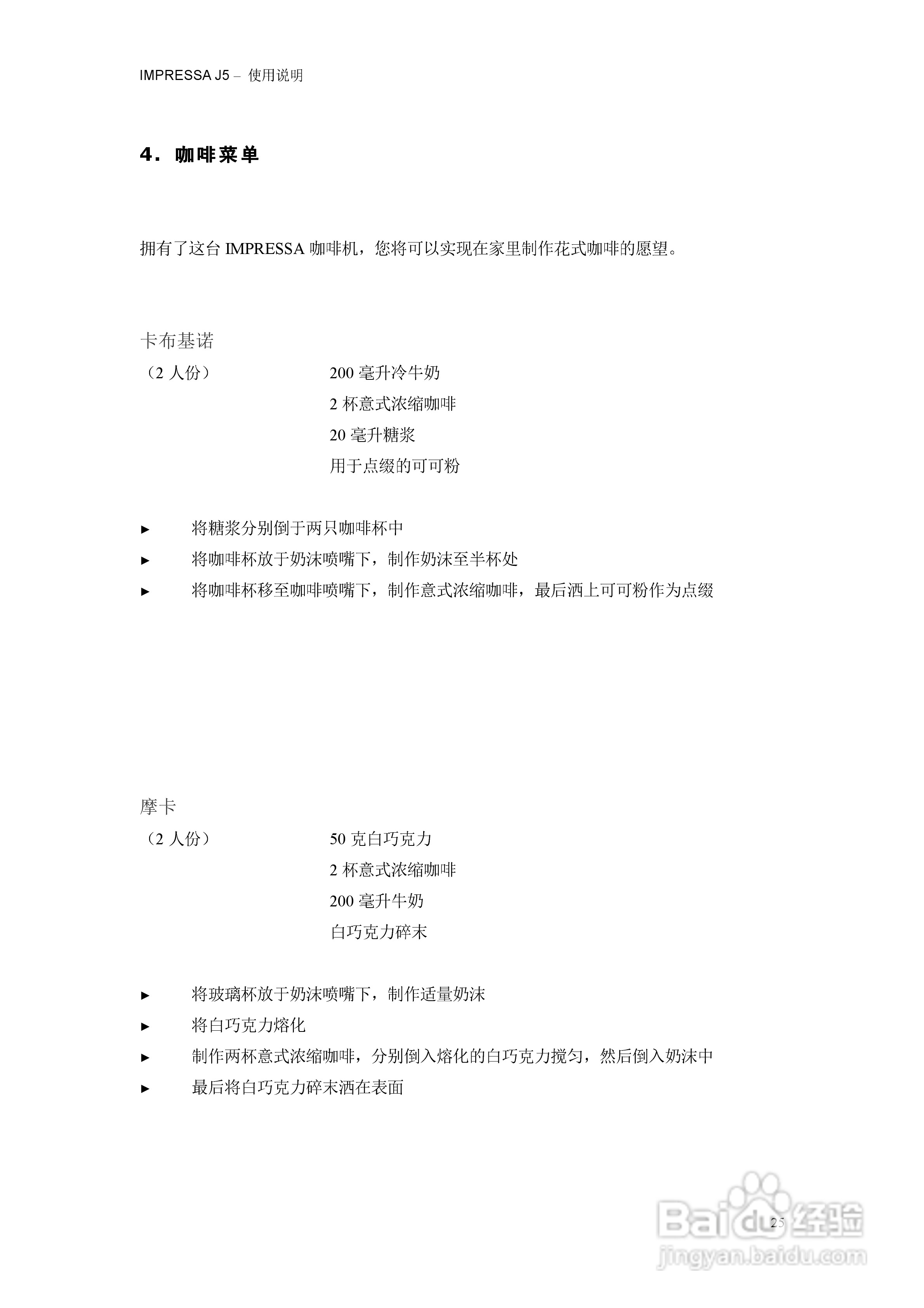 IMPRESSA J5咖啡机操作手册:[3]