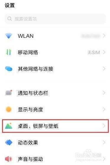vivo手机怎么设置壁纸