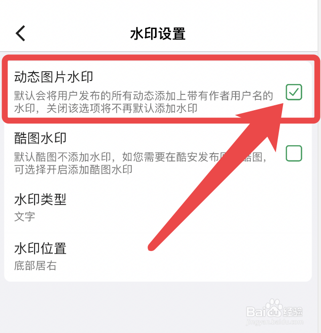 酷安app怎么设置动态图片水印