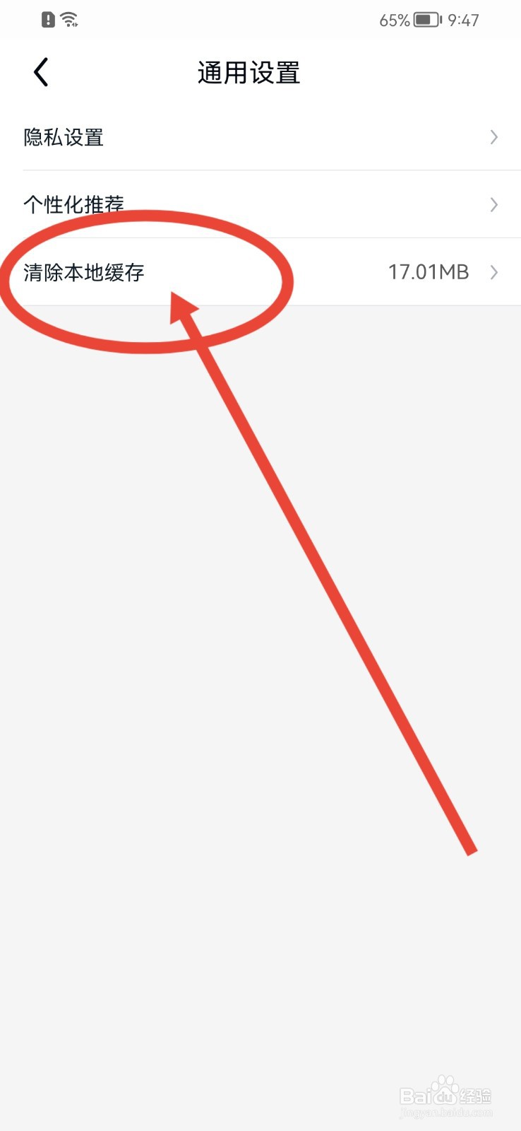 途虎养车如何清除本地缓存？