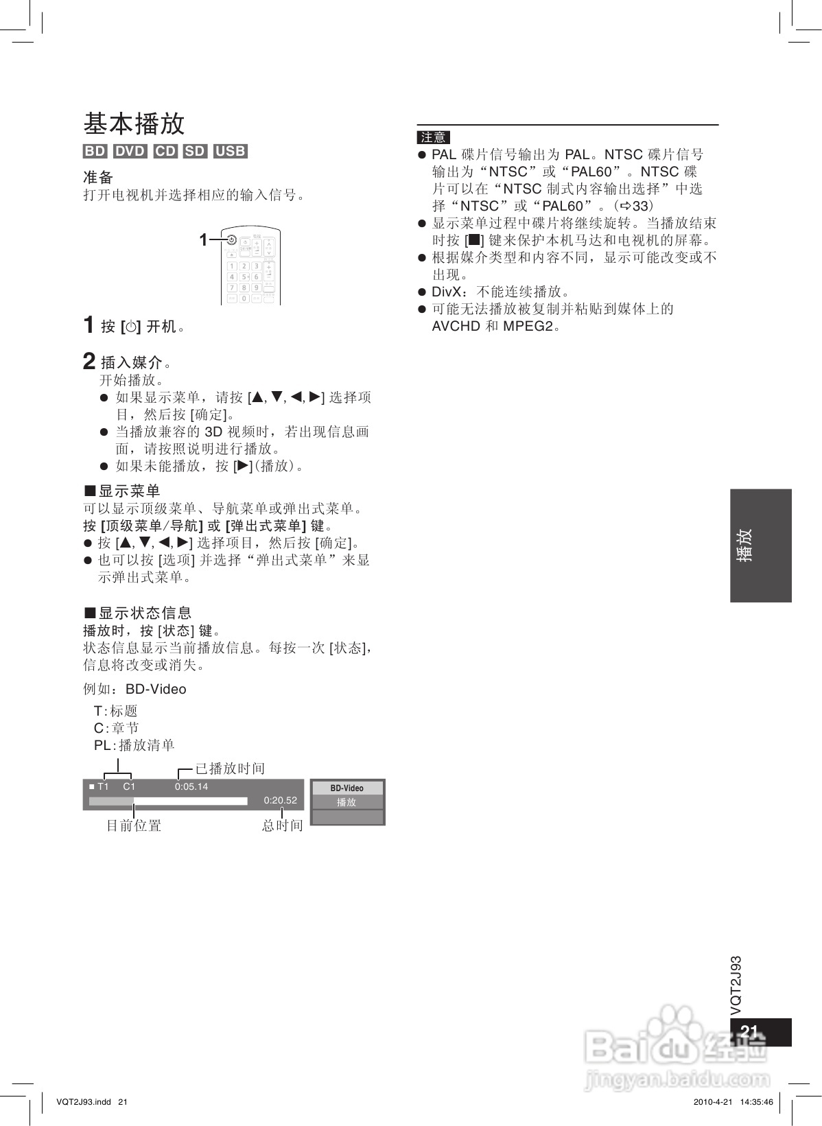 松下DMP-BDT300蓝光播放机使用说明书:[2]