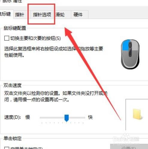 如何调整鼠标灵敏度
