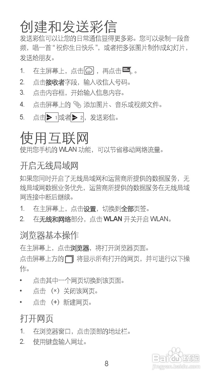 华为Y300手机说明书:[1]