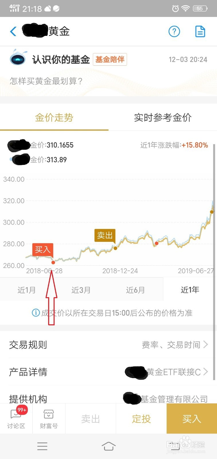 支付宝如何购买黄金基金与购买心得