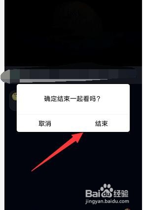 qq一起看腾讯视频的电影怎么结束？