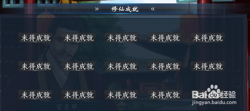 橙光游戏再世为仙攻略