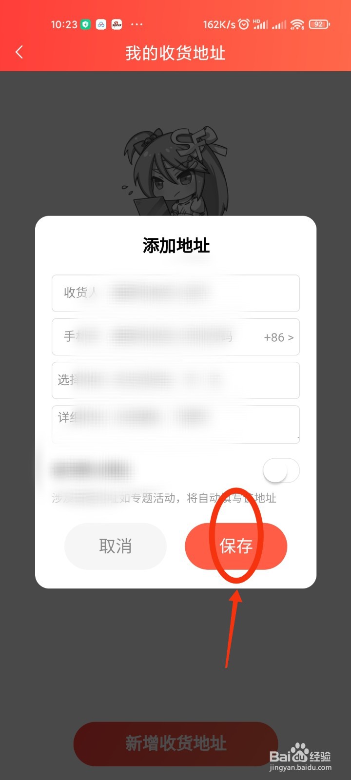 菠萝包轻小说如何添加收货地址