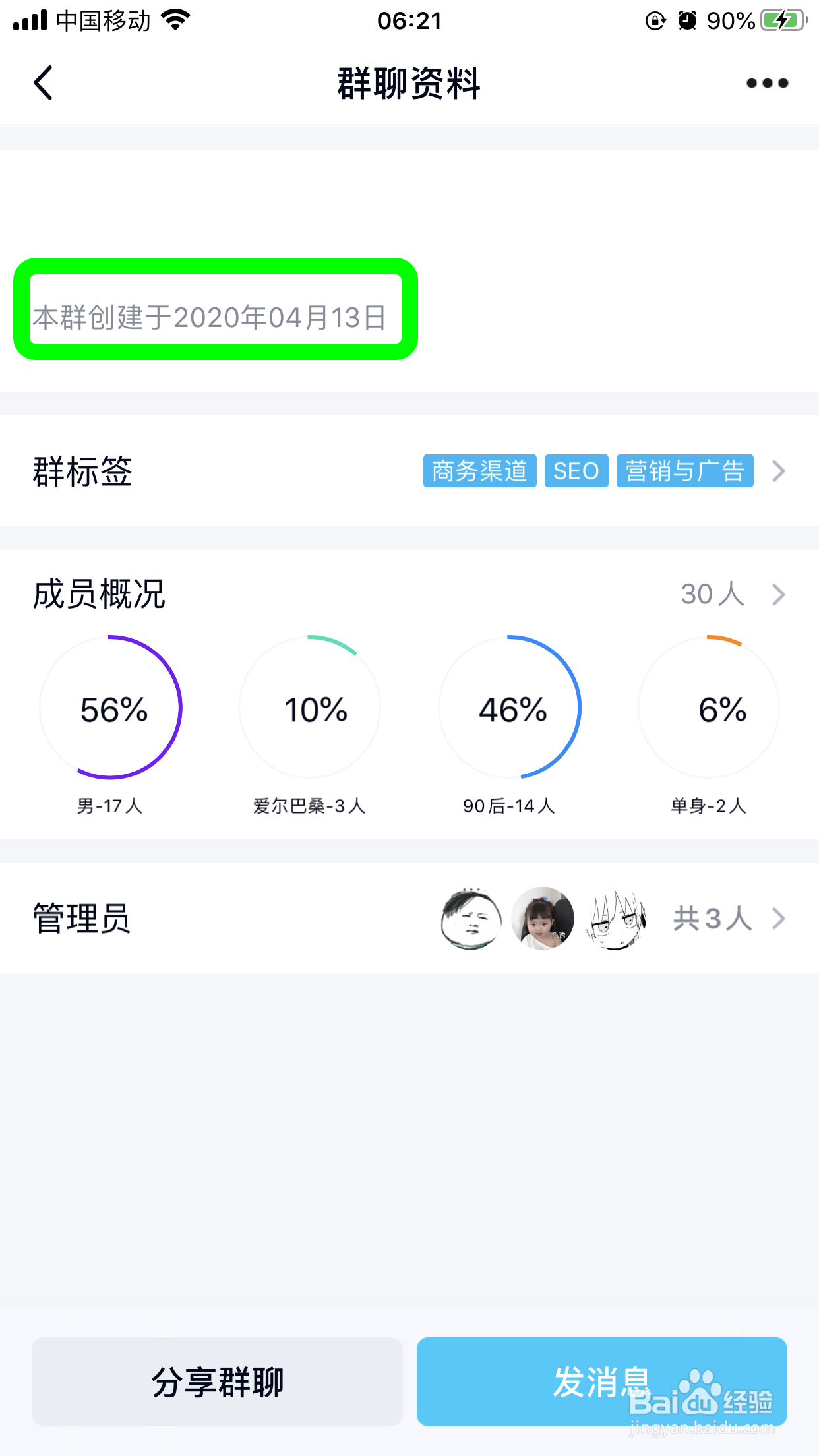 怎么查看QQ群创建的时间