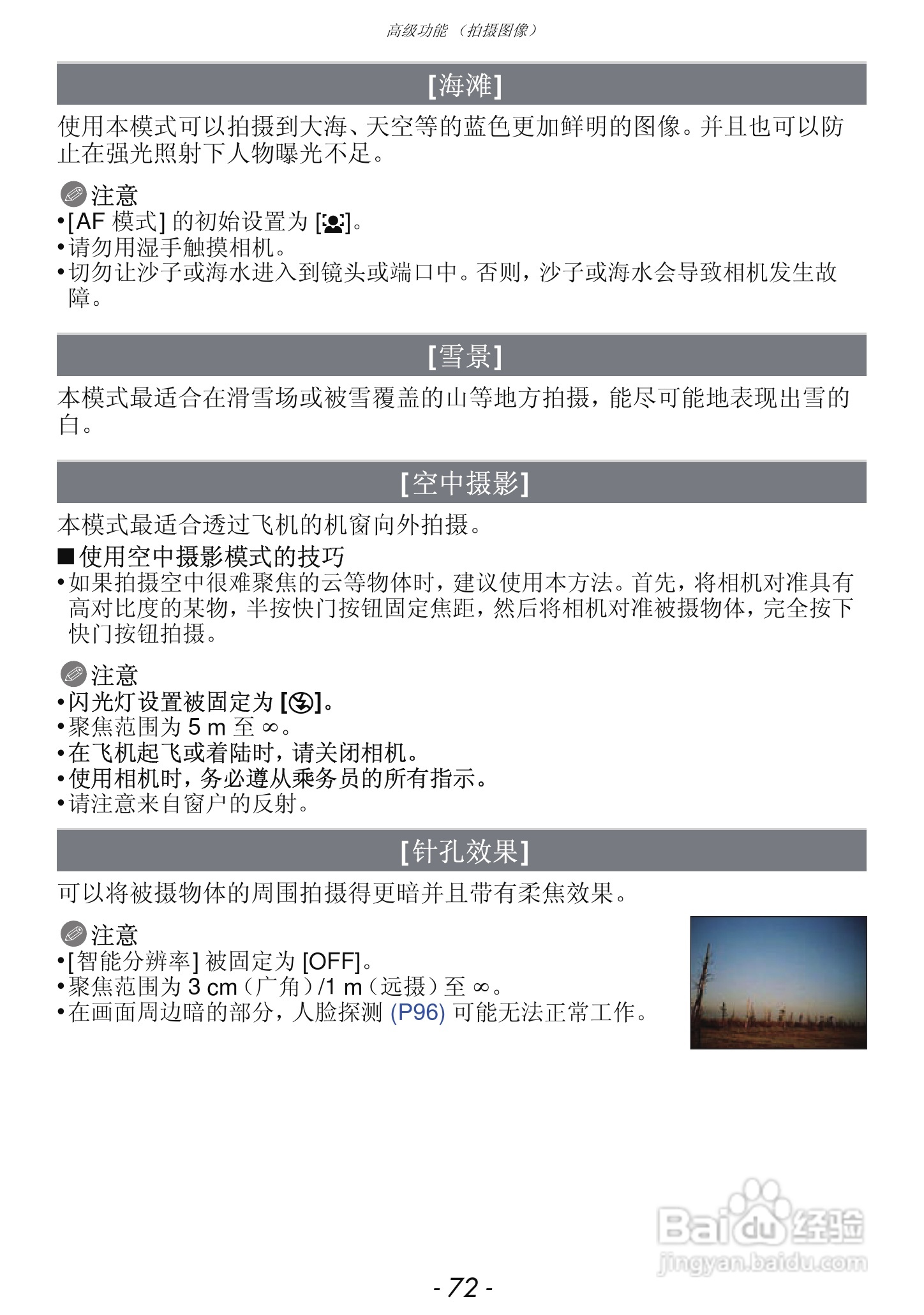 松下DMC-FX68GK数码相机使用说明书:[8]