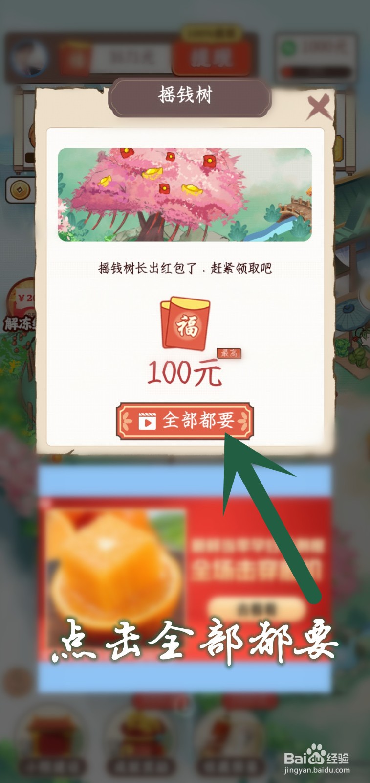 桃源秘境怎么领粉色飘摇摇钱树上的红包