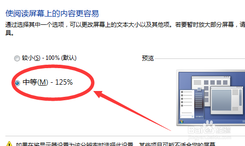 Windows系统电脑如何更改字体大小