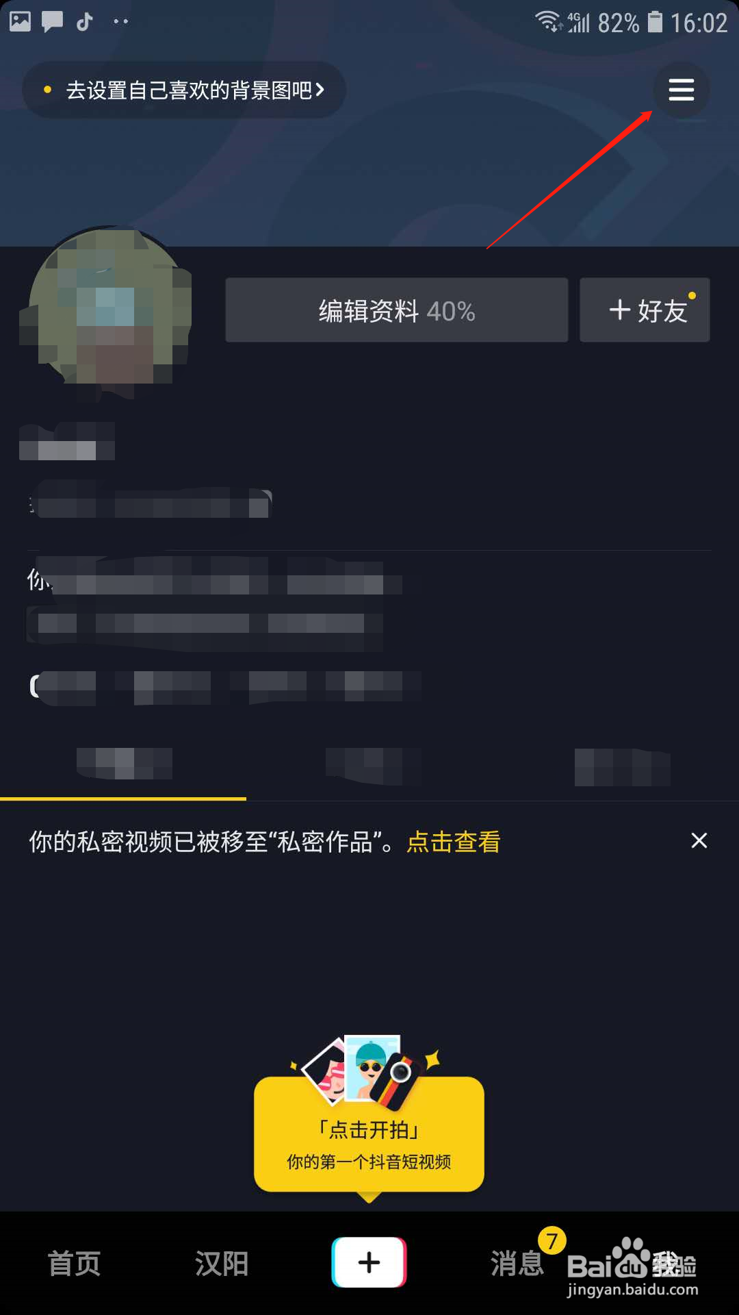 抖音怎样关闭推荐作品通知