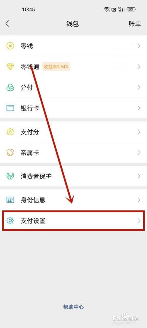 微信指纹支付如何设置