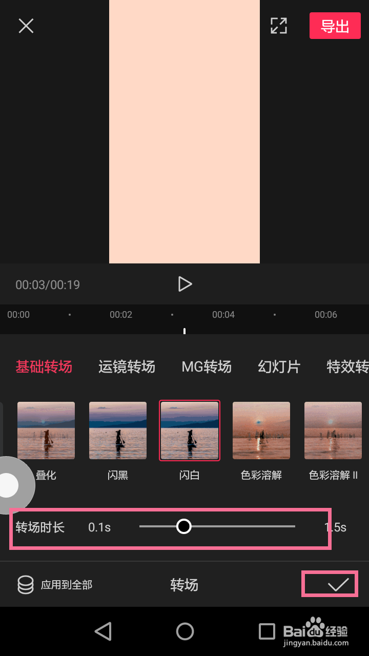 剪映如何添加转场特效