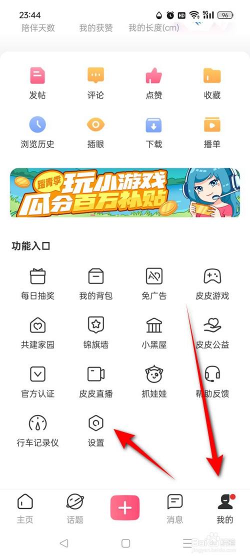皮皮搞笑账户密码如何设置修改