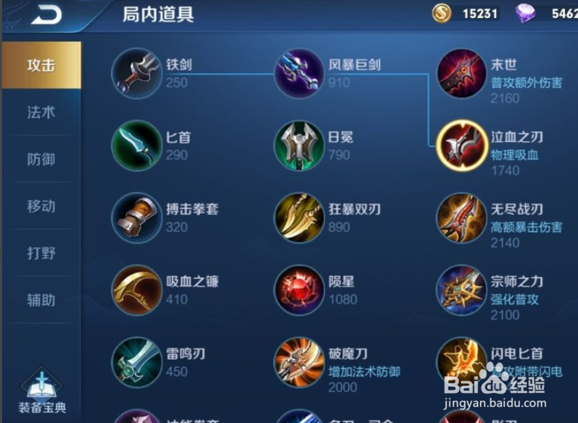 王者荣耀S18李白出装攻略
