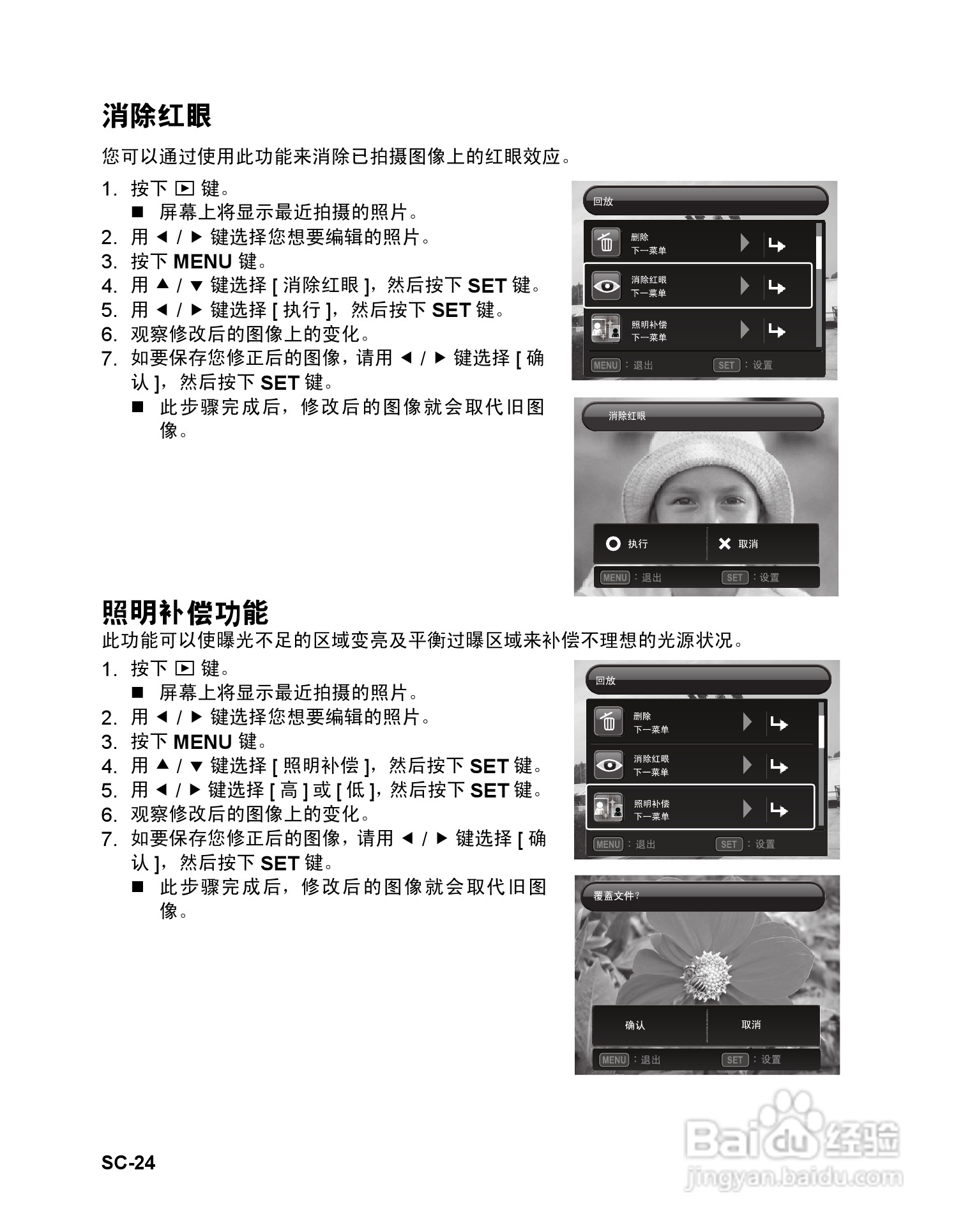 明基DC 1420数码相机使用说明书:[3]