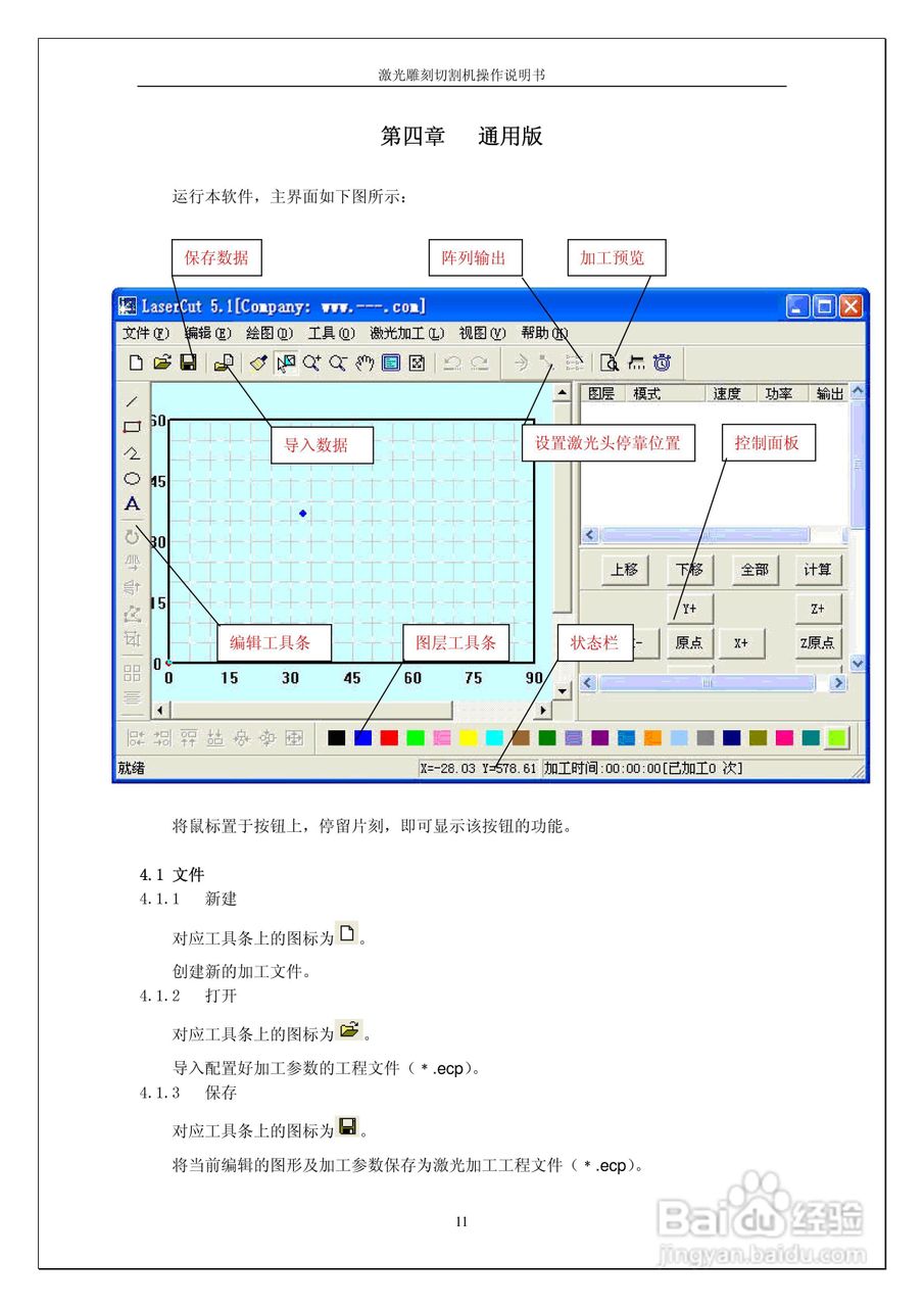 激光雕刻切割控制系统DSP5.1操作说明书:[2]