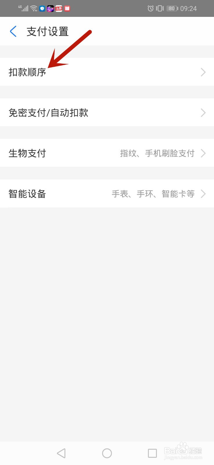 支付宝怎么设置付款方式扣款顺序