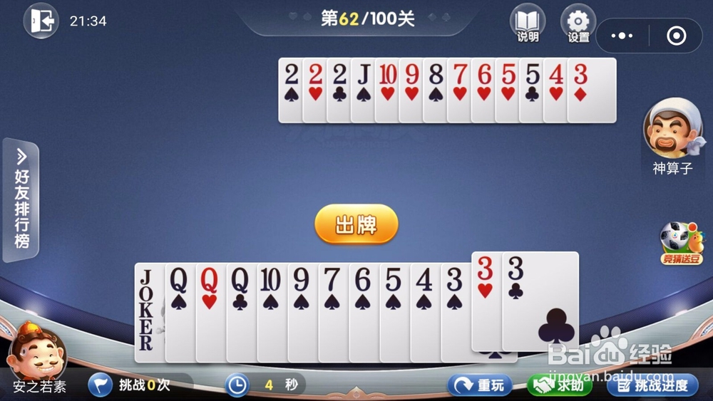 微信欢乐斗地主残局闯关6月第62关怎么过