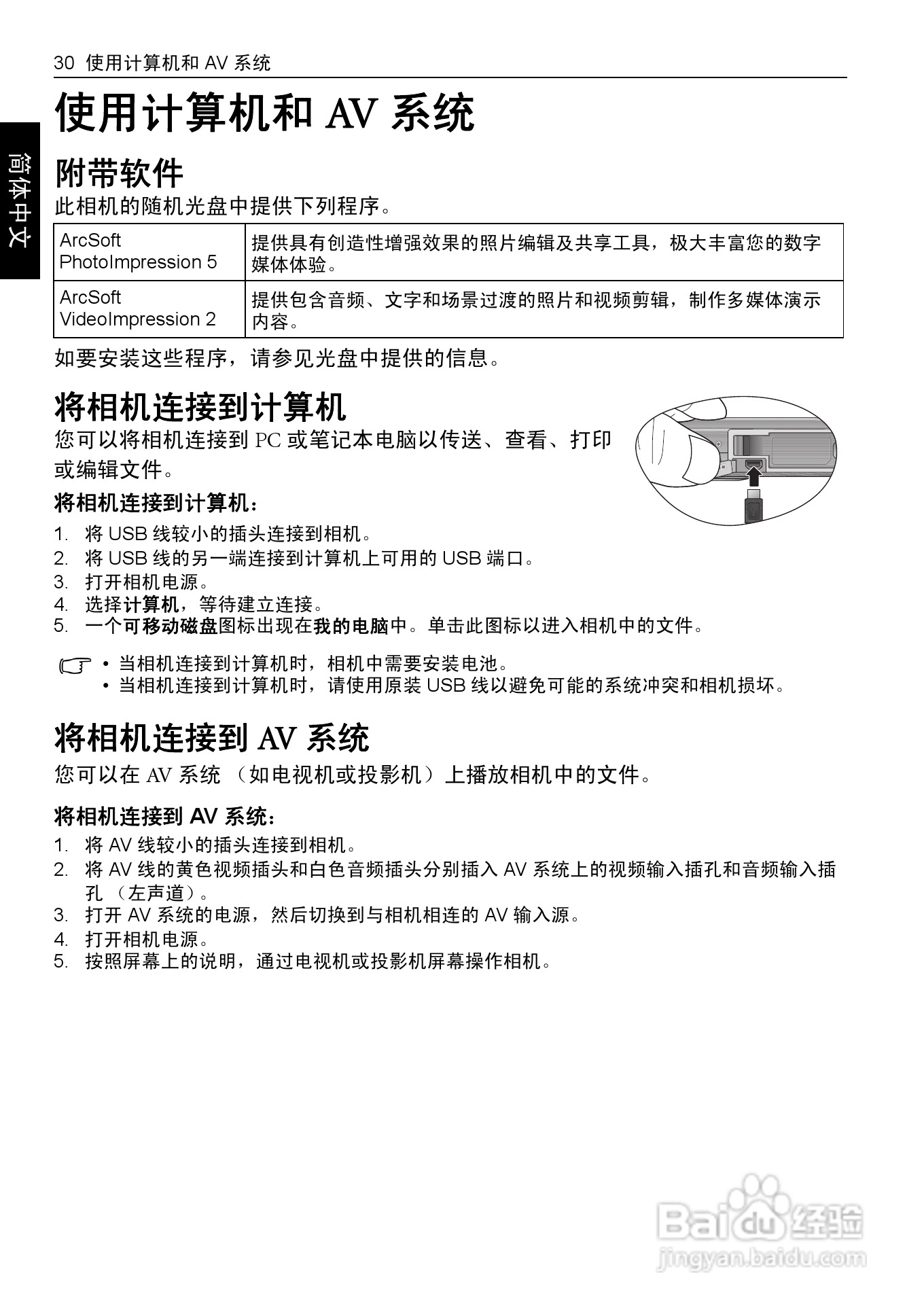 明基E1230数码相机使用说明书:[4]