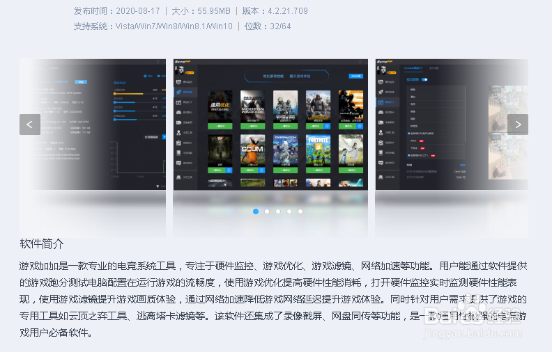 游戏加加手机版如何下载?