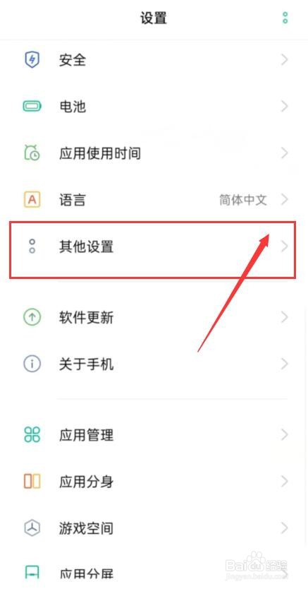 oppo手机如何恢复出厂设置