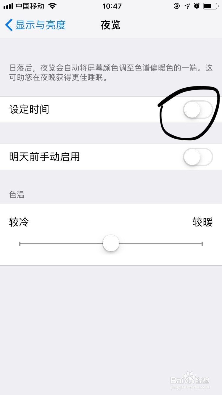 Iphone手机如何设置屏幕夜览亮度？