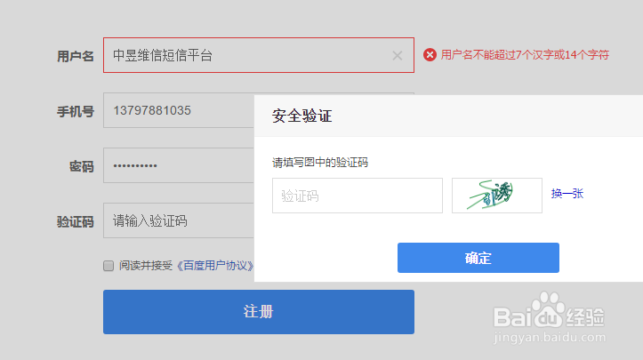 手机短信验证码接口被恶意攻击怎么办