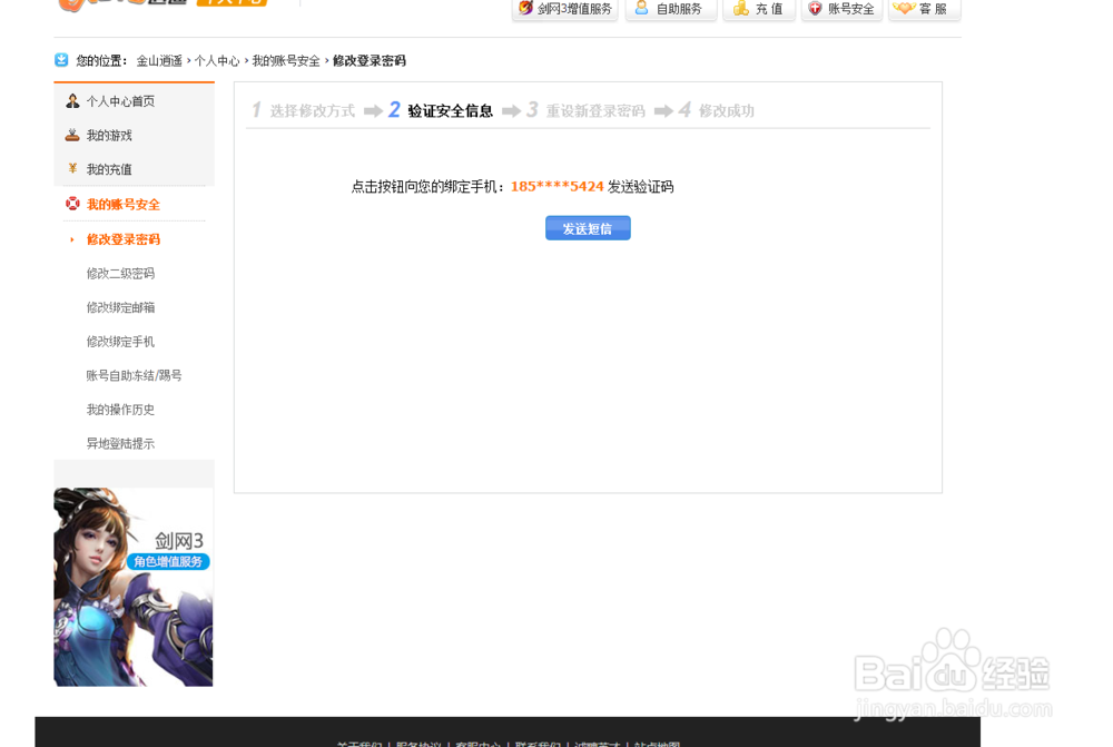 剑三怎么改密码