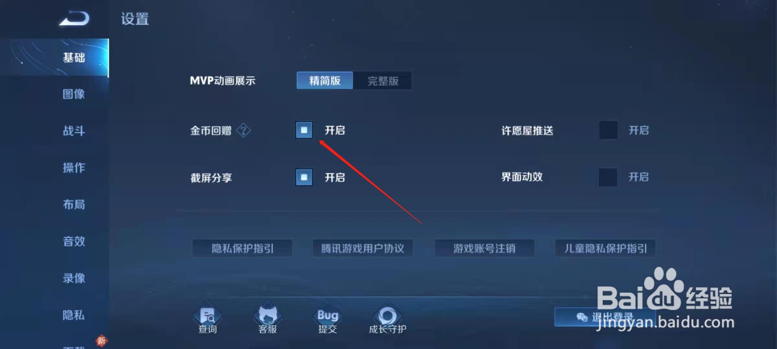 王者荣耀app怎么开启金币回赠