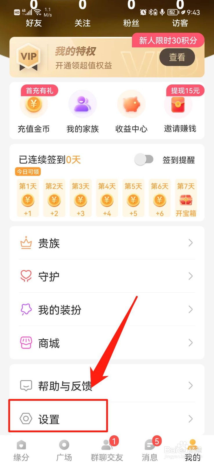 暖聊APP怎么查看版本号