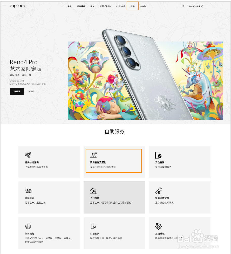 OPPO 服务中心地址如何查询?
