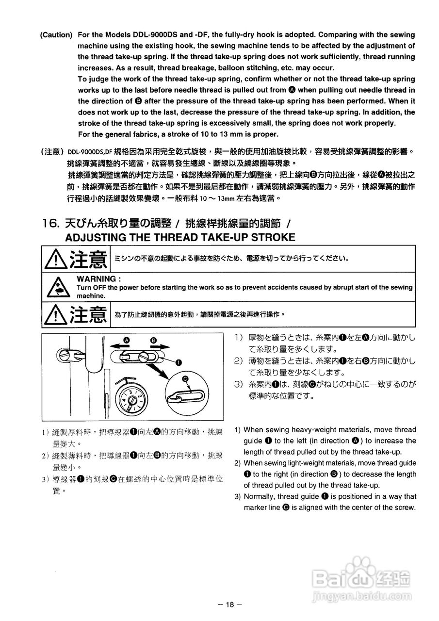 JUKI DDL-9000电动缝纫机使用说明书:[4]