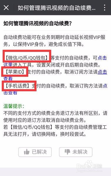 腾讯视频会员怎么取消自动续费