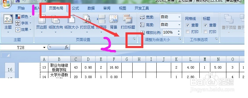 excel页码出现-4105解决