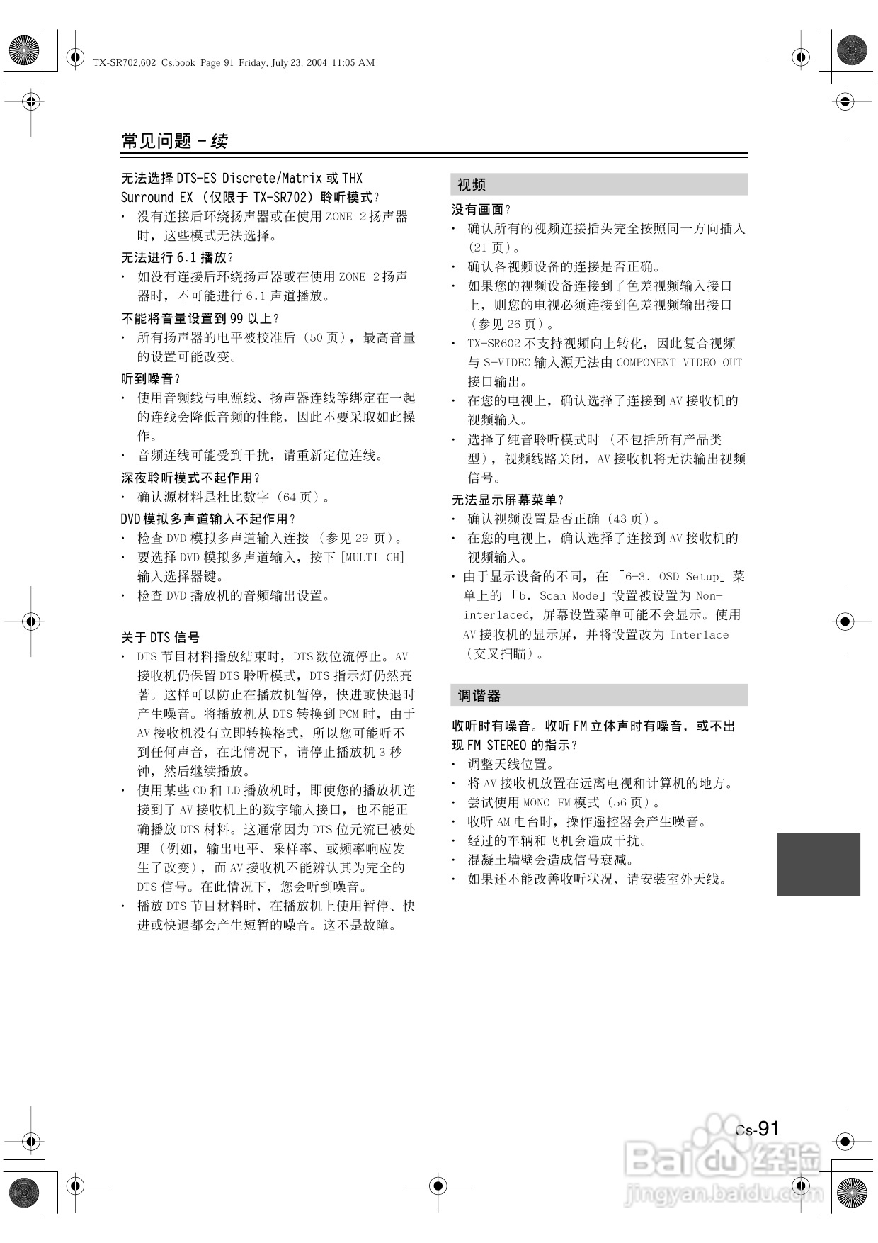 安桥AV接收机TX-SR602型使用说明书:[5]