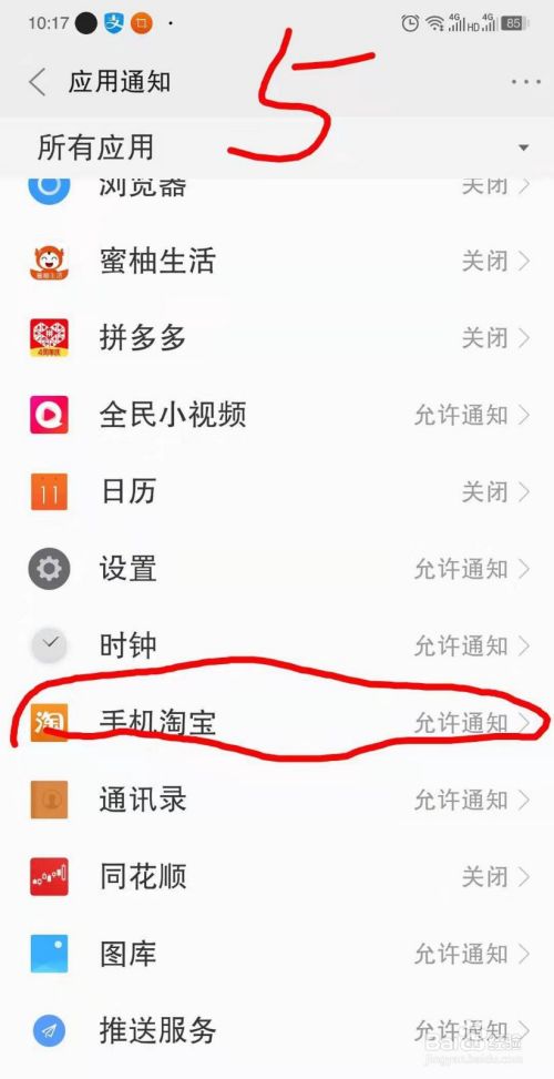 怎么禁止淘宝不向我的手机推送各种信息