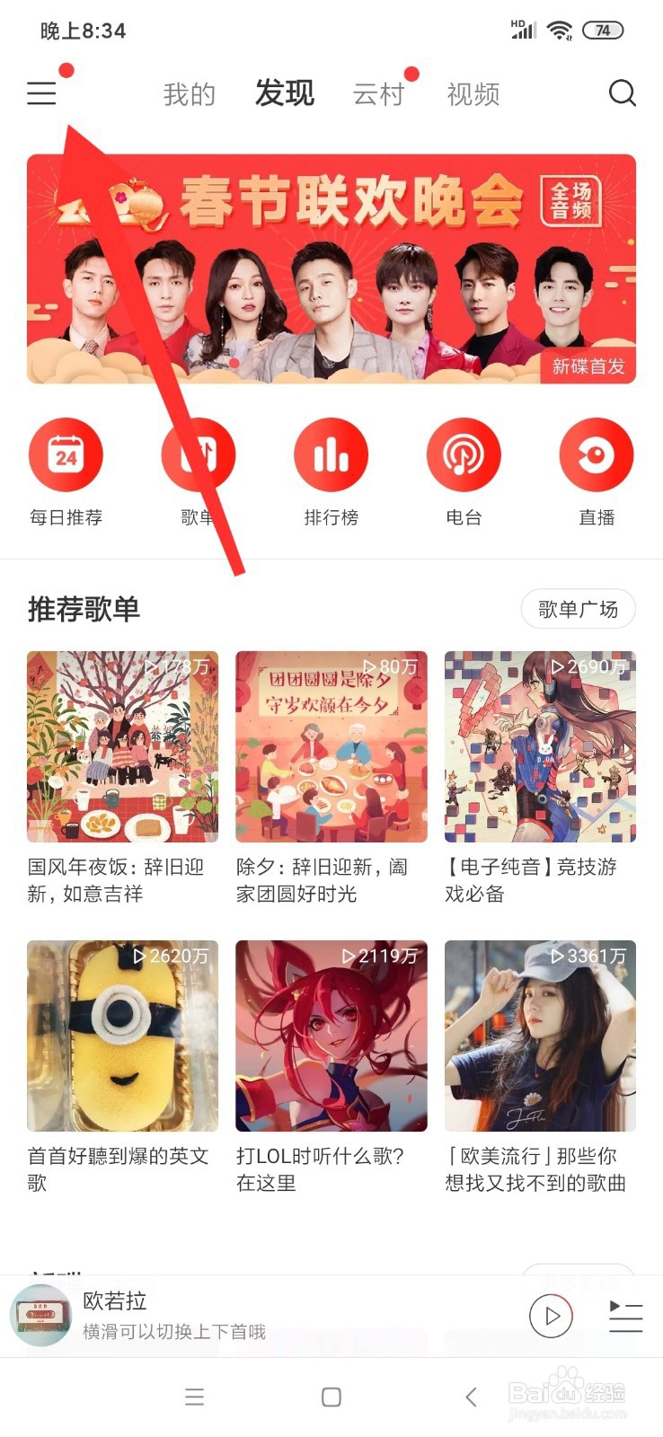 网易云音乐怎么开启青少年模式