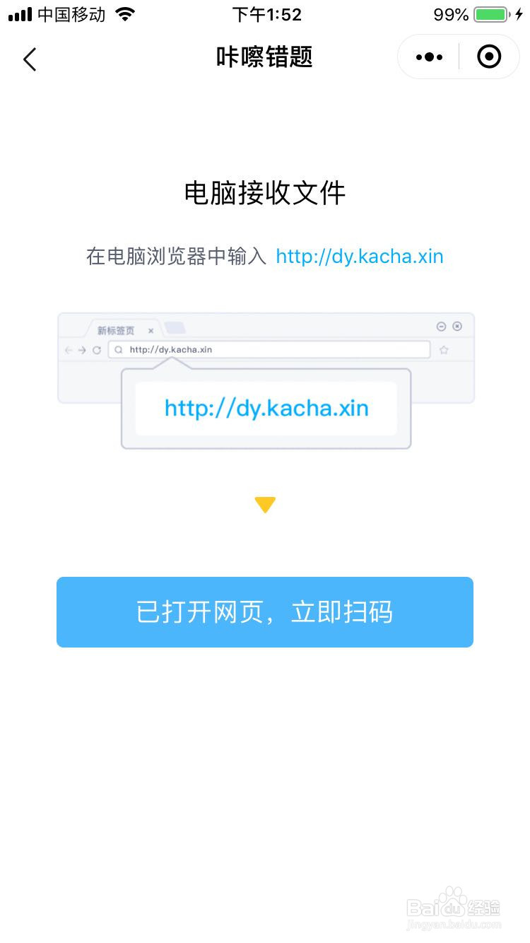 咔嚓拍错题的使用方法