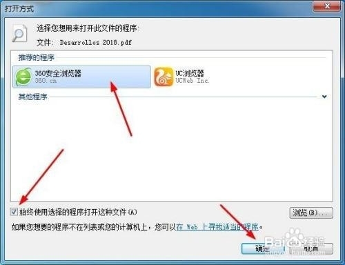 如何一键设置知云为默认打开方式 所有默认可用