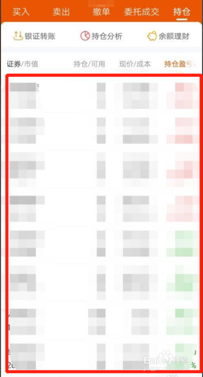 东方财富如何查看资金持仓情况