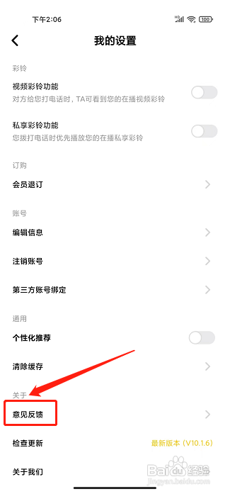 联通视频彩铃app怎样提交意见反馈