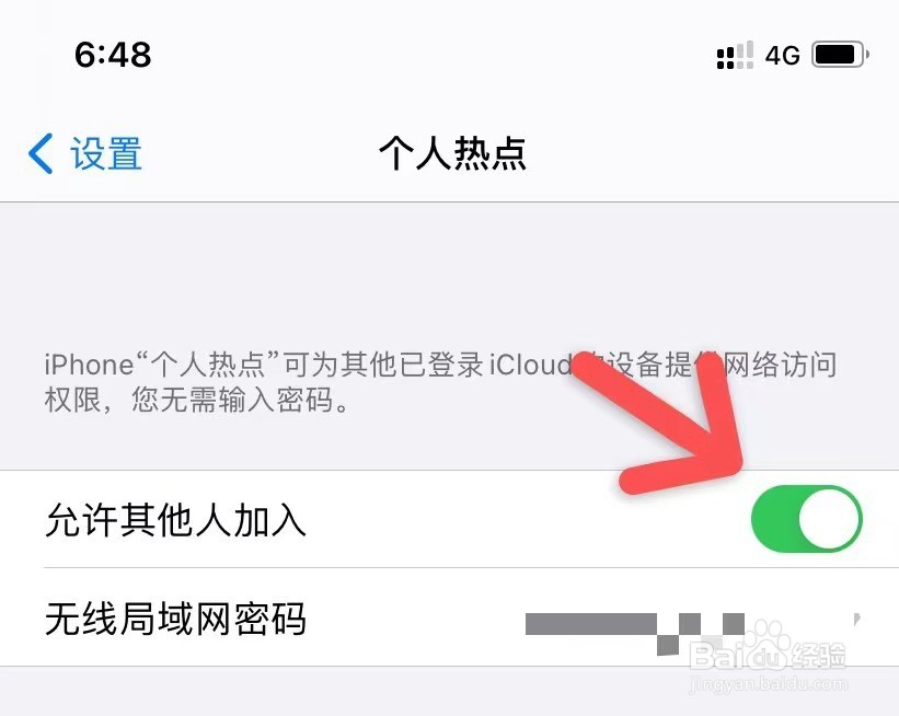 iPhone手机怎么共享网络给电脑