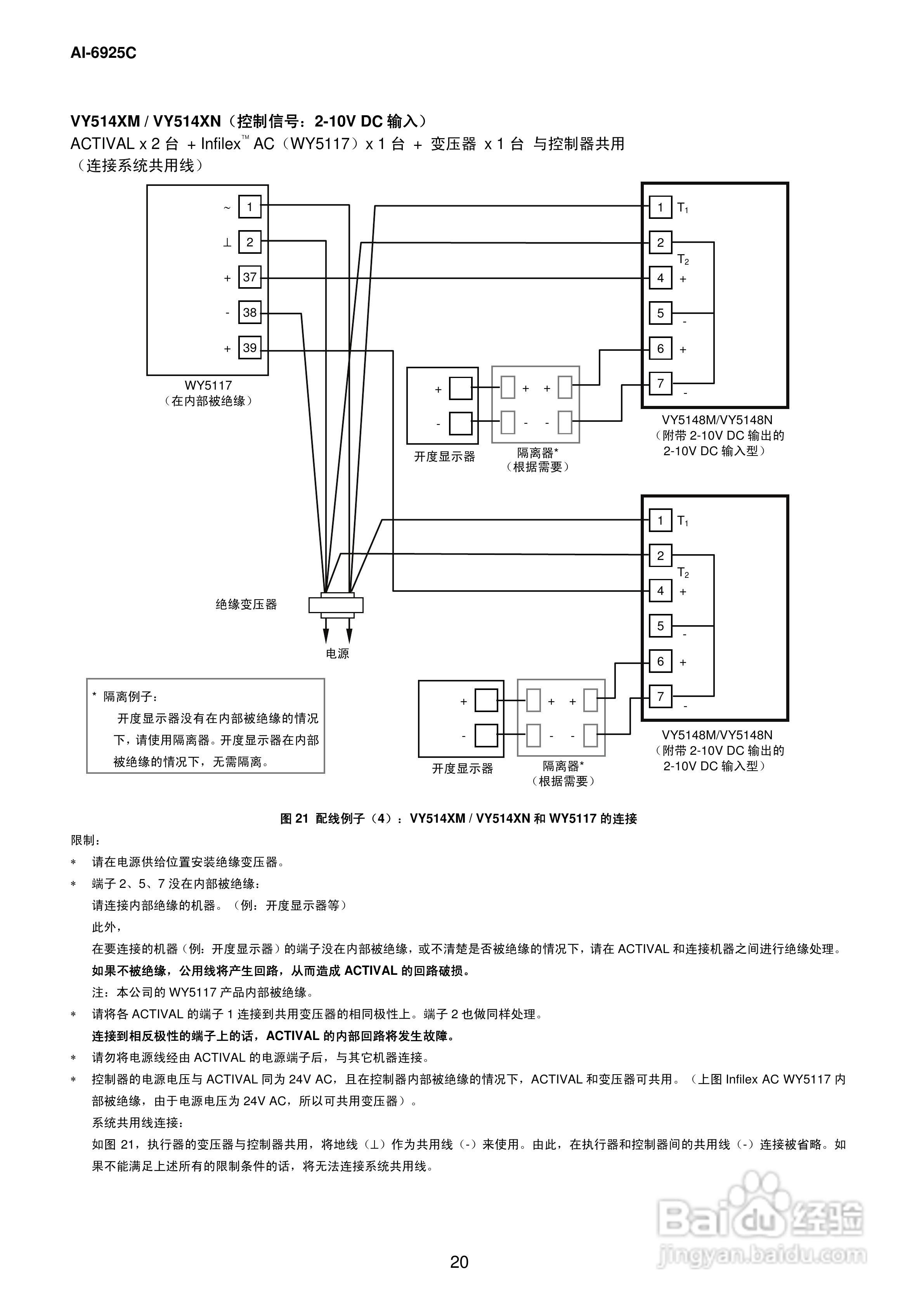 azbil AI-6925C电动二通阀使用说明书:[2]