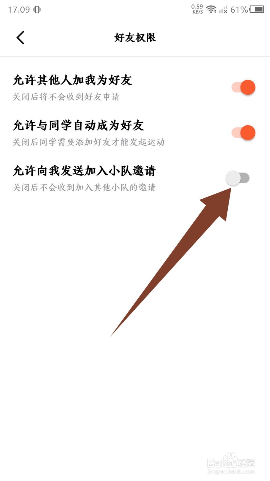 天天跳绳如何关闭小队邀请